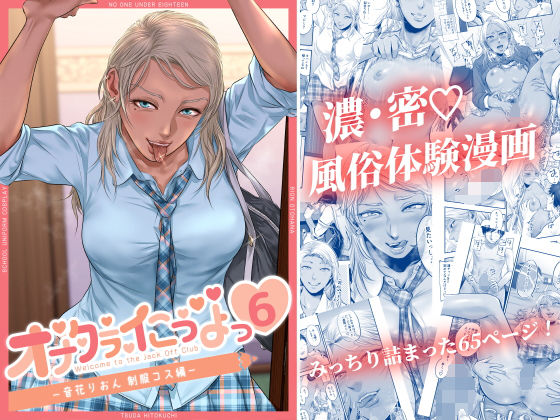 【無料で読める？】オナクラ イこうよっ6 音花りおん 制服コス編｜d_216951