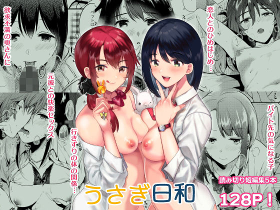 【無料で読める？】うさぎ日和｜d_219004