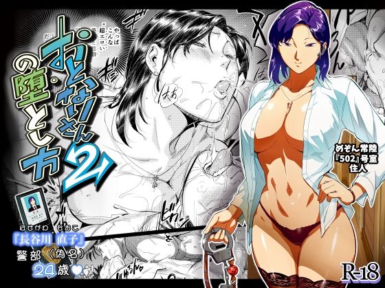 【無料で読める？】おとなりさんの堕とし方2｜d_220760