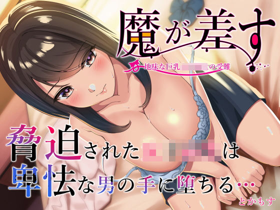 【無料で読める？】魔が差す｜d_226619