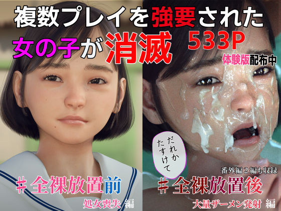 【無料で読める？】＃全裸放置 前編 処女喪失編 後編 大量ザーメン発射編｜d_226691