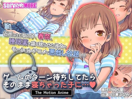 【無料で読める？】ゲームのターン待ちしてたらそのまま寝ちゃった子に… The Motion Anime｜d_228540