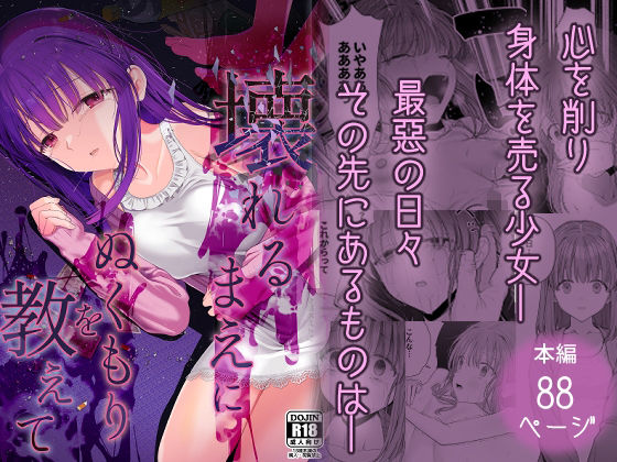 【無料で読める？】壊れるまえぬくもりを教えて｜d_229323