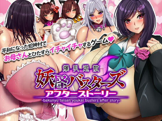 【無料で読める？】妖怪バスターズ〜アフターストーリー〜｜d_231361