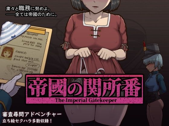 【無料で読める？】帝國の関所番｜d_233885