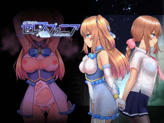 【無料で読める？】魔法少女セレスフォニア｜d_235783