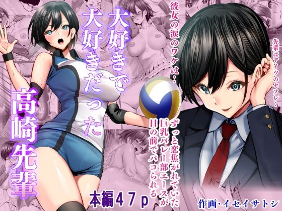 【無料で読める？】大好きで大好きだった高崎先輩｜d_236886