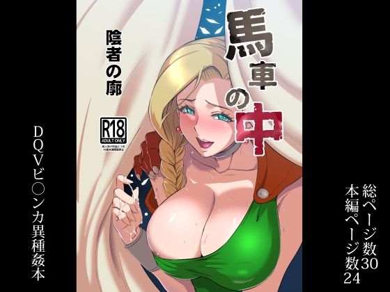 【無料で読める？】馬車の中｜d_238532