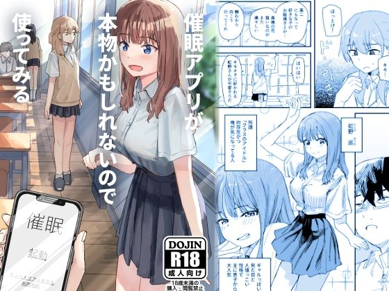【無料で読める？】催●アプリが本物かもしれないので使ってみる｜d_239650