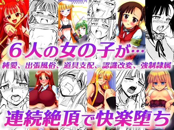 【無料で読める？】「純愛、出張風俗、道具支配、認識改変、強●隷属」｜d_240360