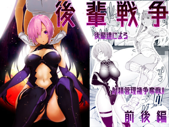 【無料で読める？】後輩戦争｜d_245549