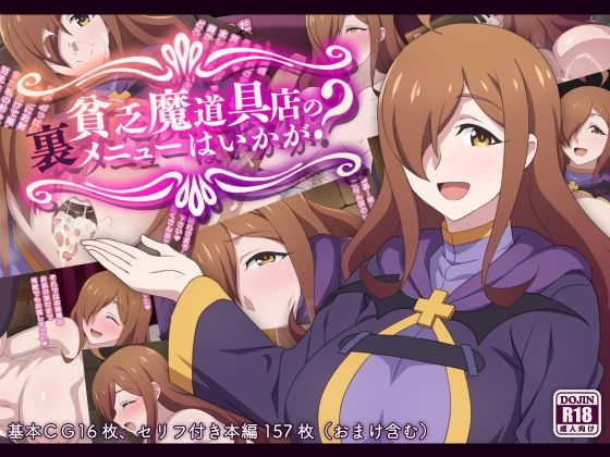 【無料で読める？】貧乏魔道具店の裏メニューはいかが？｜d_248589