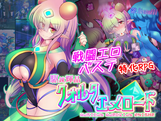 【無料で読める？】駆錬輝晶 クォルタ エメロード EG｜d_249306