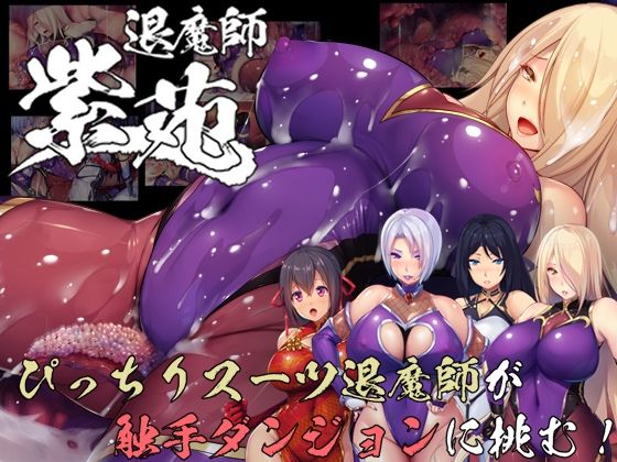 【無料で読める？】退魔師紫苑｜d_249467