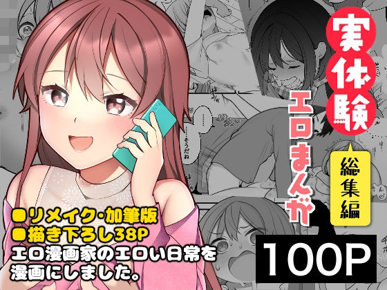 【無料で読める？】長瀬徹の実体験エロまんが総集編｜d_250934