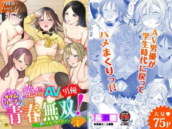 【無料で読める？】絶倫AV男優、タイムリープで青春無双!〜俺の未来が動き出す〜合本版1｜d_254612