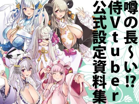 【無料で読める？】荒野の長侍公式解体新書｜d_255400