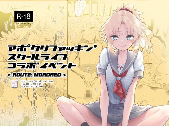 【無料で読める？】アポクリファッキン’ スクールライフコラボイベント｜d_255789