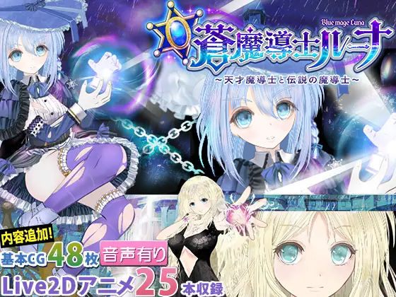 【無料で読める？】【蒼魔導士ルーナ】〜天才魔導士と伝説の魔導士〜｜d_259634