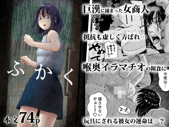 【無料で読める？】ふかく｜d_260948