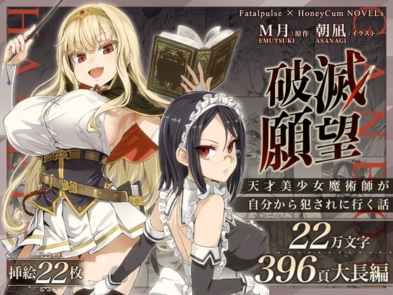 【無料で読める？】破滅願望〜天才美少女魔術師が自分から犯●れに行く話〜｜d_261363