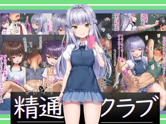【無料で読める？】精通クラブ｜d_267625