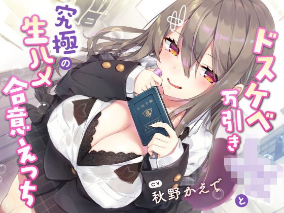 【無料で読める？】【現役JK生オナホ♪】ドスケベ万引きJKと究極の生ハメ合意えっち｜d_269781