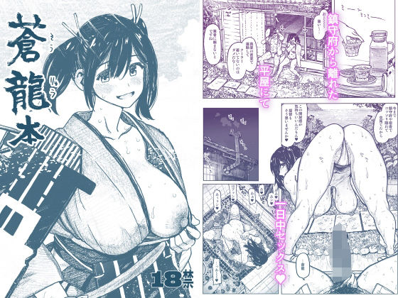 【無料で読める？】蒼龍本｜d_270550