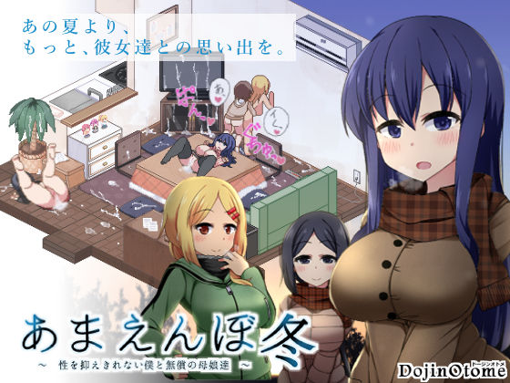 【無料で読める？】あまえんぼ冬｜d_271583