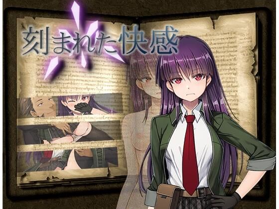 【無料で読める？】刻まれた快感｜d_273262