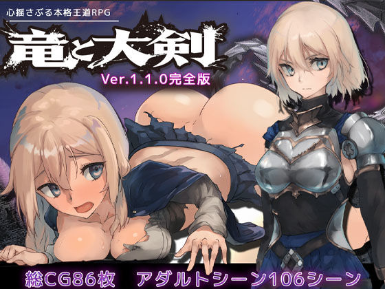 【無料で読める？】竜と大剣｜d_275071