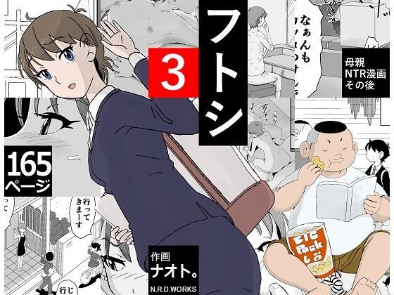 【無料で読める？】フトシ3｜d_279691