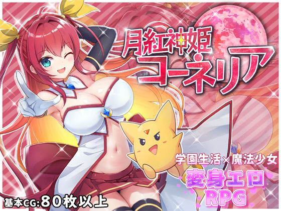 【無料で読める？】月紅神姫コーネリア｜d_282304