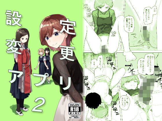 【無料で読める？】設定変更アプリ2｜d_289134