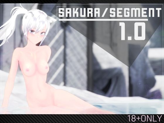 【無料で読める？】SakuraSegment 1.0｜d_290777