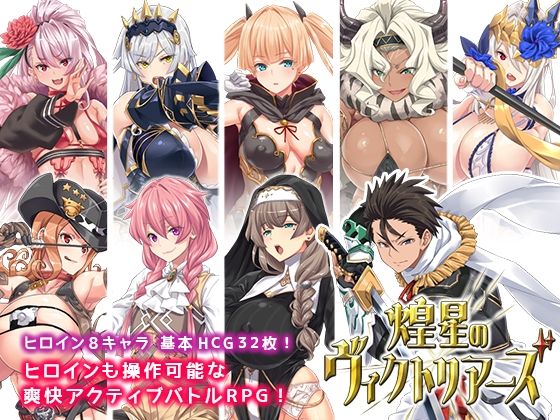 【無料で読める？】煌星のヴィクトリアーズ｜d_300916