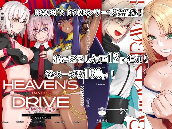【無料で読める？】HEAVEN’S DRIVE総集編｜d_302837