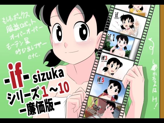 【無料で読める？】if-SIZUKA-1〜10廉価版｜d_307268