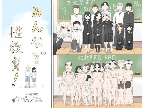 【無料で読める？】みんなで性教育！｜d_323765