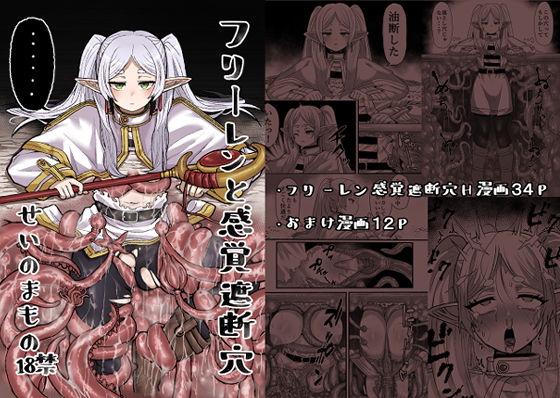 【無料で読める？】フリーレンと感覚遮断穴｜d_326416