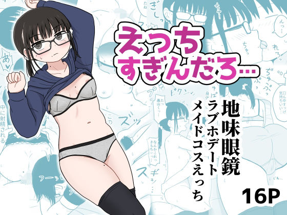 【無料で読める？】えっちすぎんだろ…｜d_328311