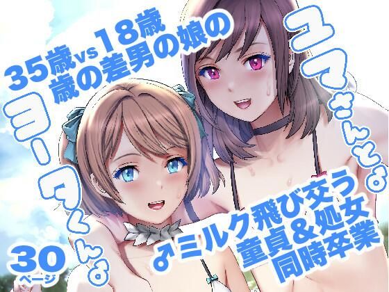 【無料で読める？】ユマさんとヨータくん｜d_328835