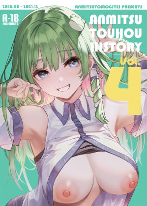 【無料で読める？】ANMITSU TOUHOU HISTORY Vol.4｜d_330369