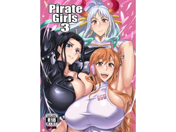 【無料で読める？】Pirate Girls3｜d_330731