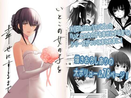 【無料で読める？】いとこの女の子を幸せにするまで｜d_337466