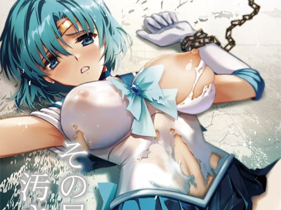 【無料で読める？】その星は汚されて4｜d_338772