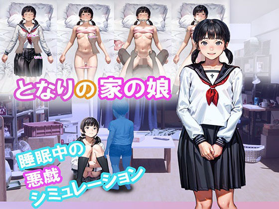 【無料で読める？】となりの家の娘｜d_338785