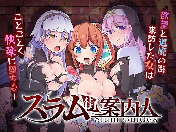 【無料で読める？】スラム街案内人｜d_339512