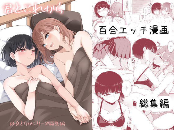 【無料で読める？】君とこれから｜d_339603