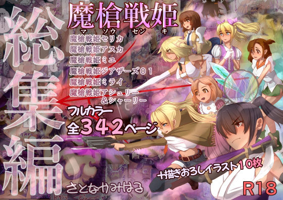 【無料で読める？】魔槍戦姫 総集編｜d_350399